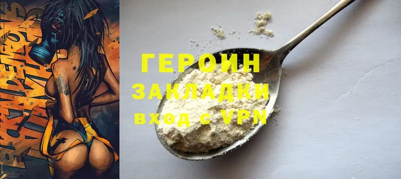 ГЕРОИН VHQ Бологое